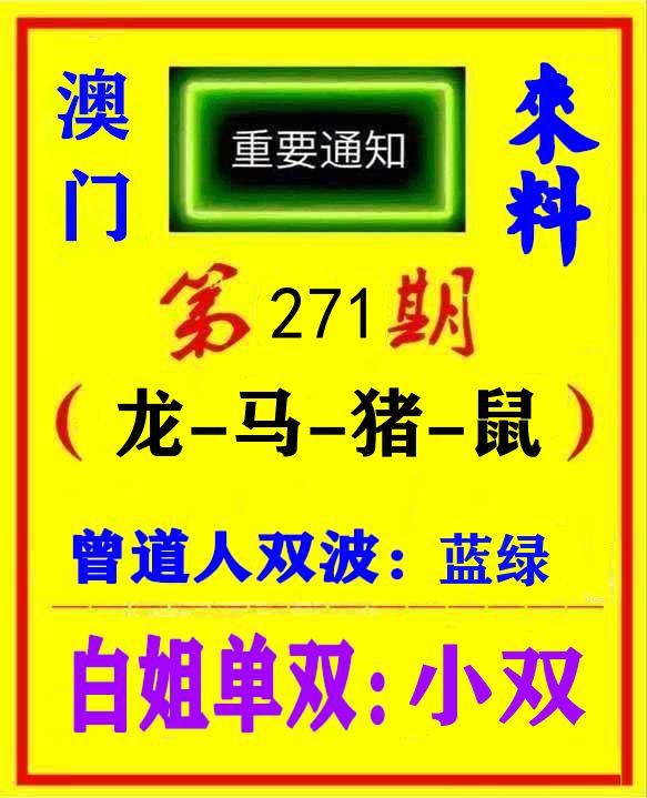 快八来料 第271期