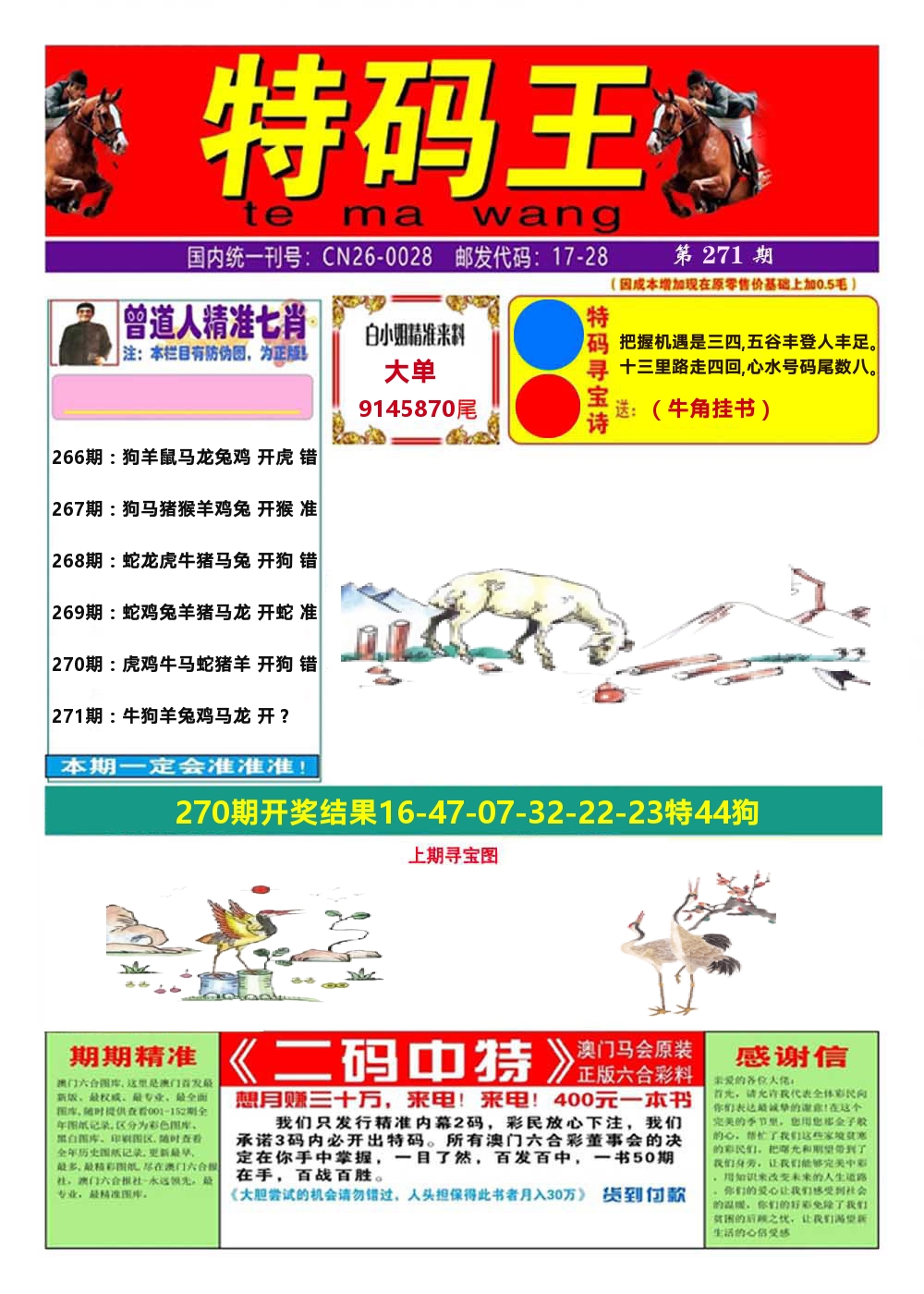 澳门特码王A 第271期