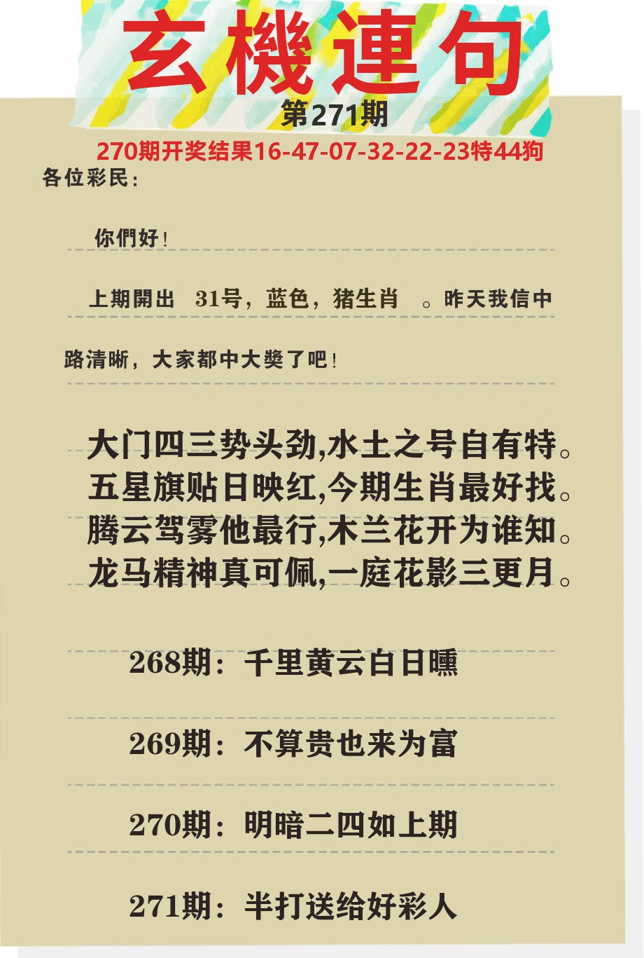 澳门特码王C 第271期