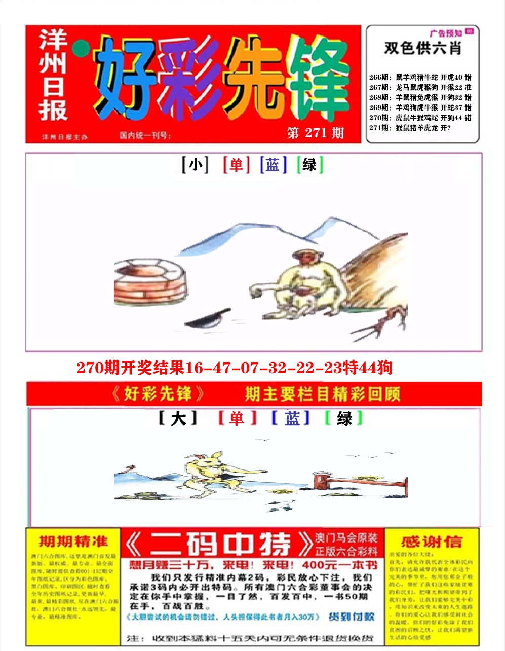 好彩先锋A 第271期