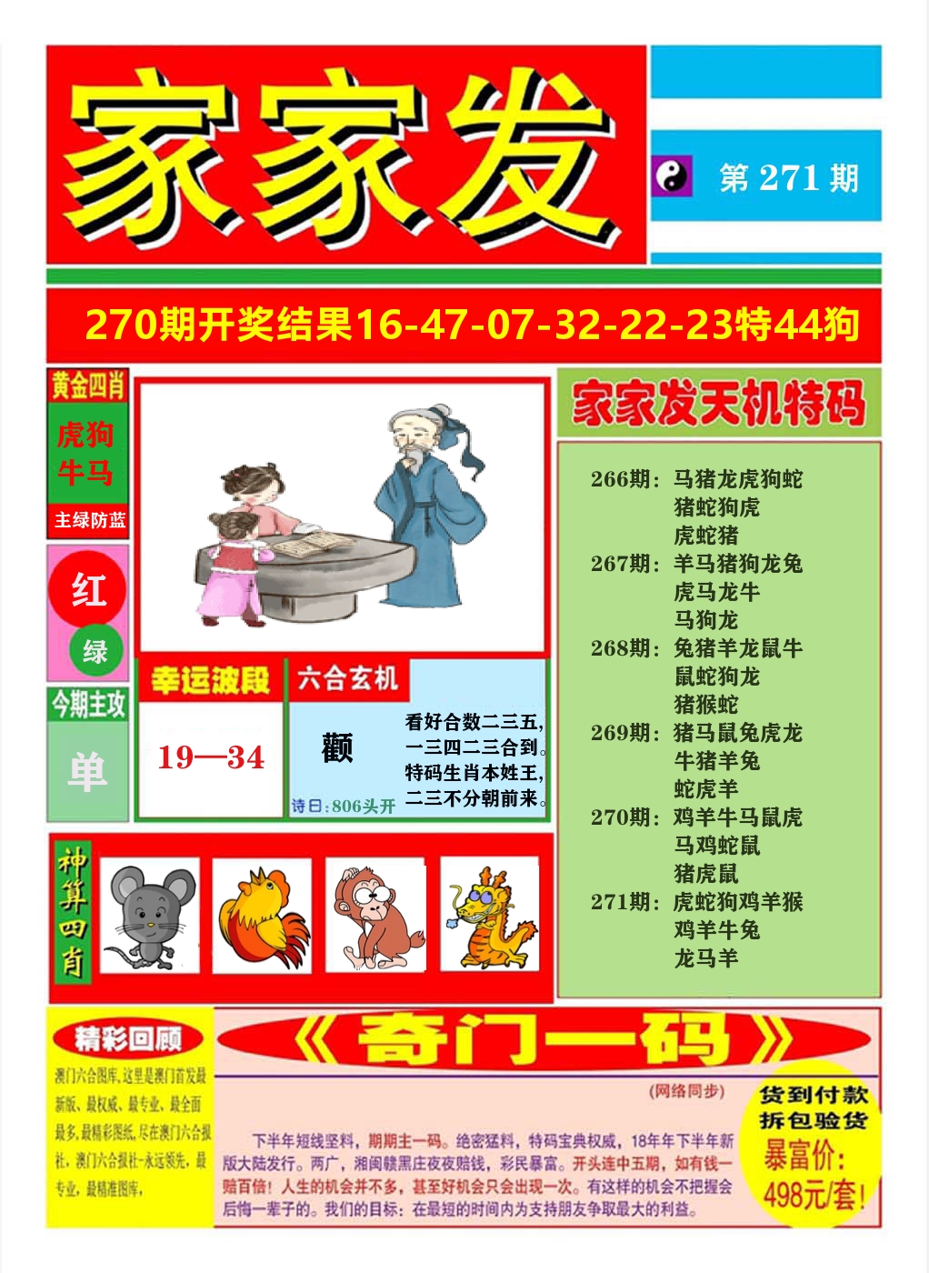 澳门家家发A 第271期