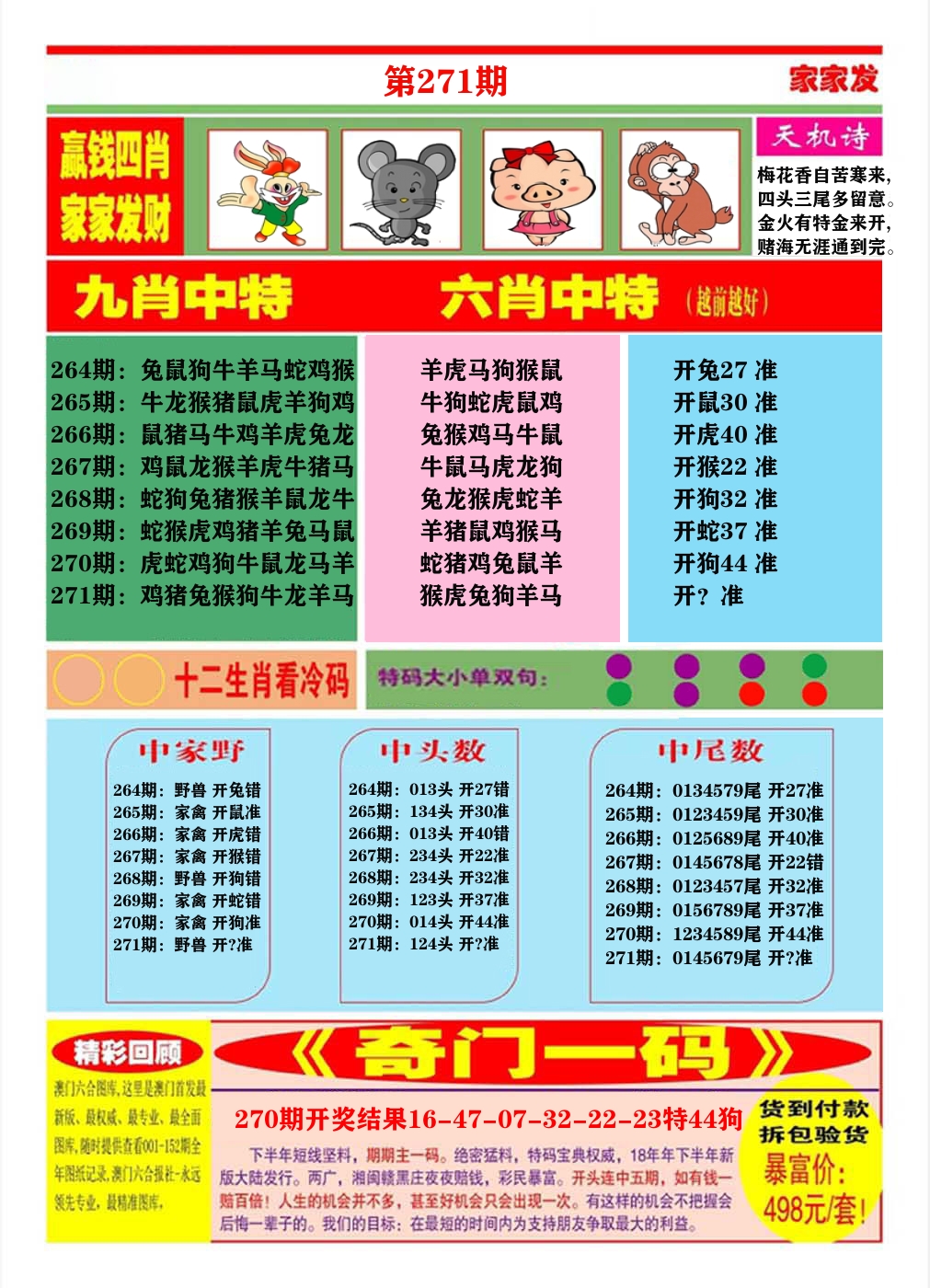 澳门家家发B 第271期