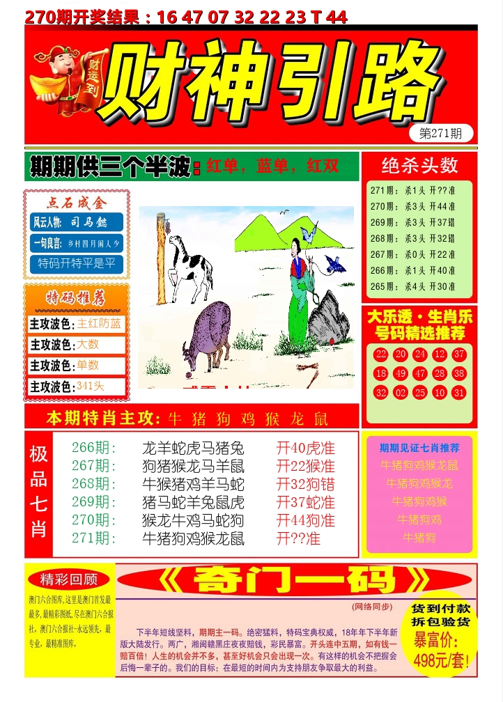 财神引路 第271期