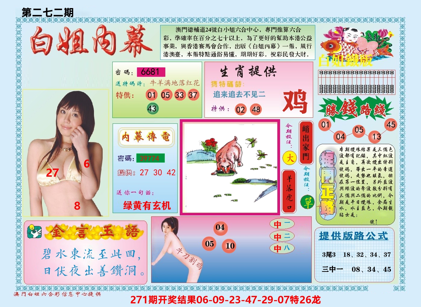 澳门白姐内幕 第272期