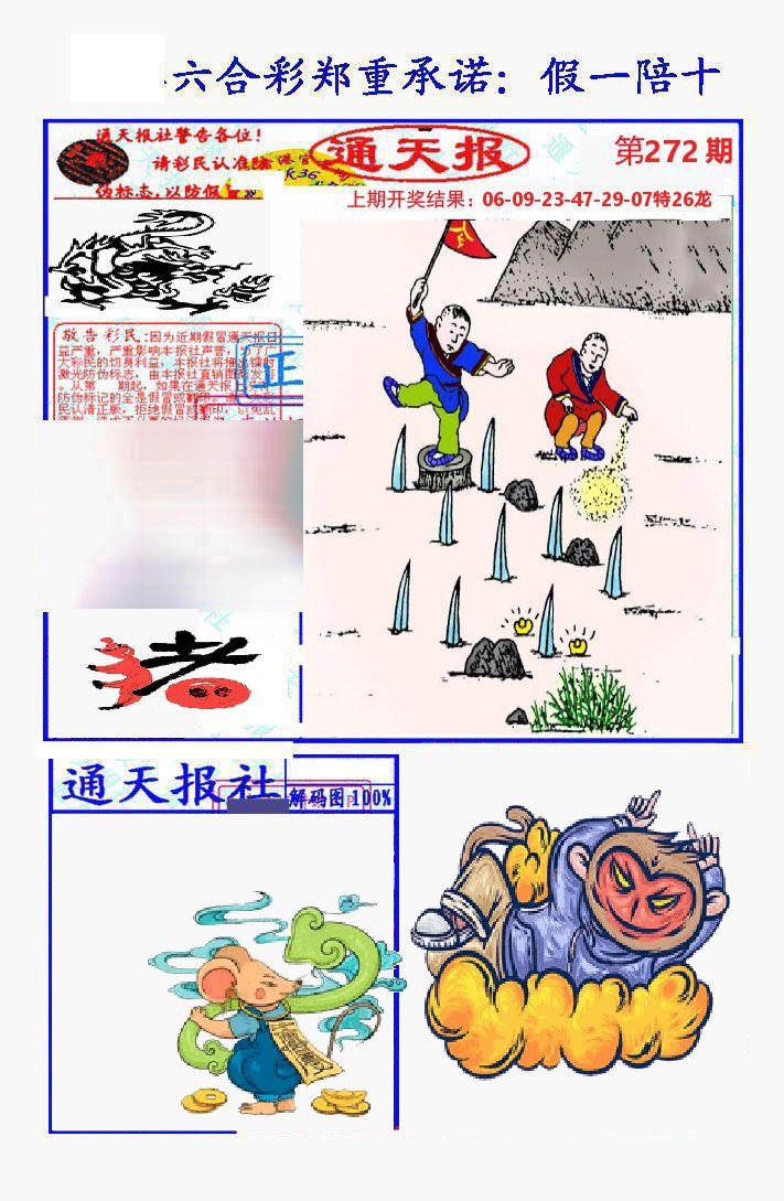 通天报 第272期