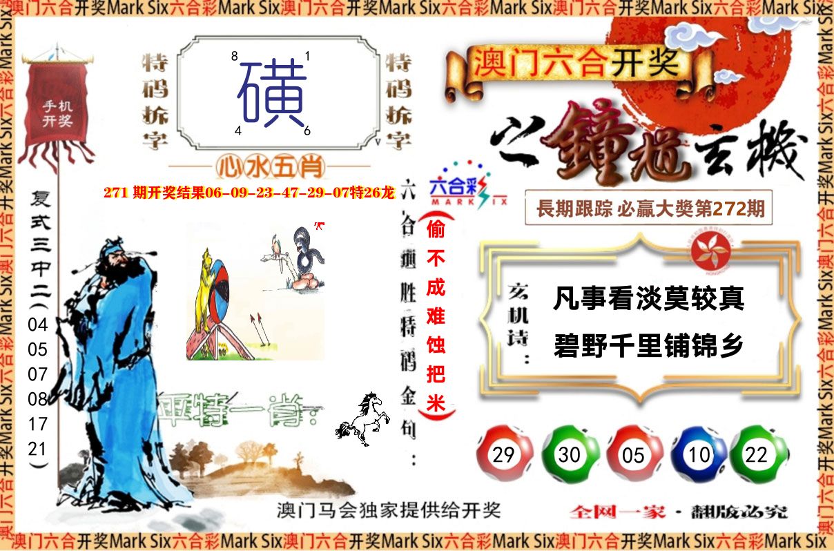 钟道玄机 第272期