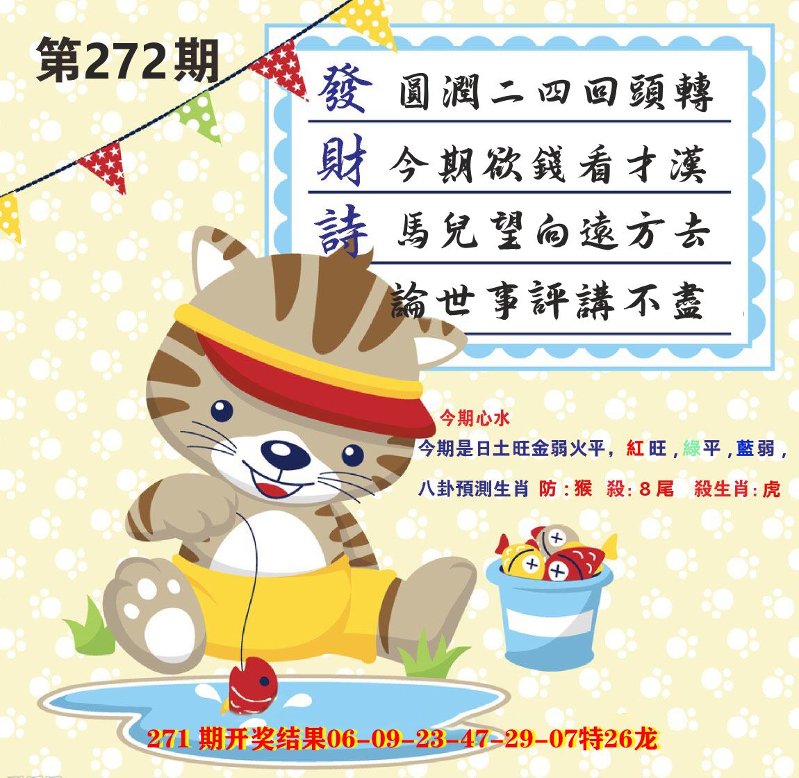 白小姐密论 第272期