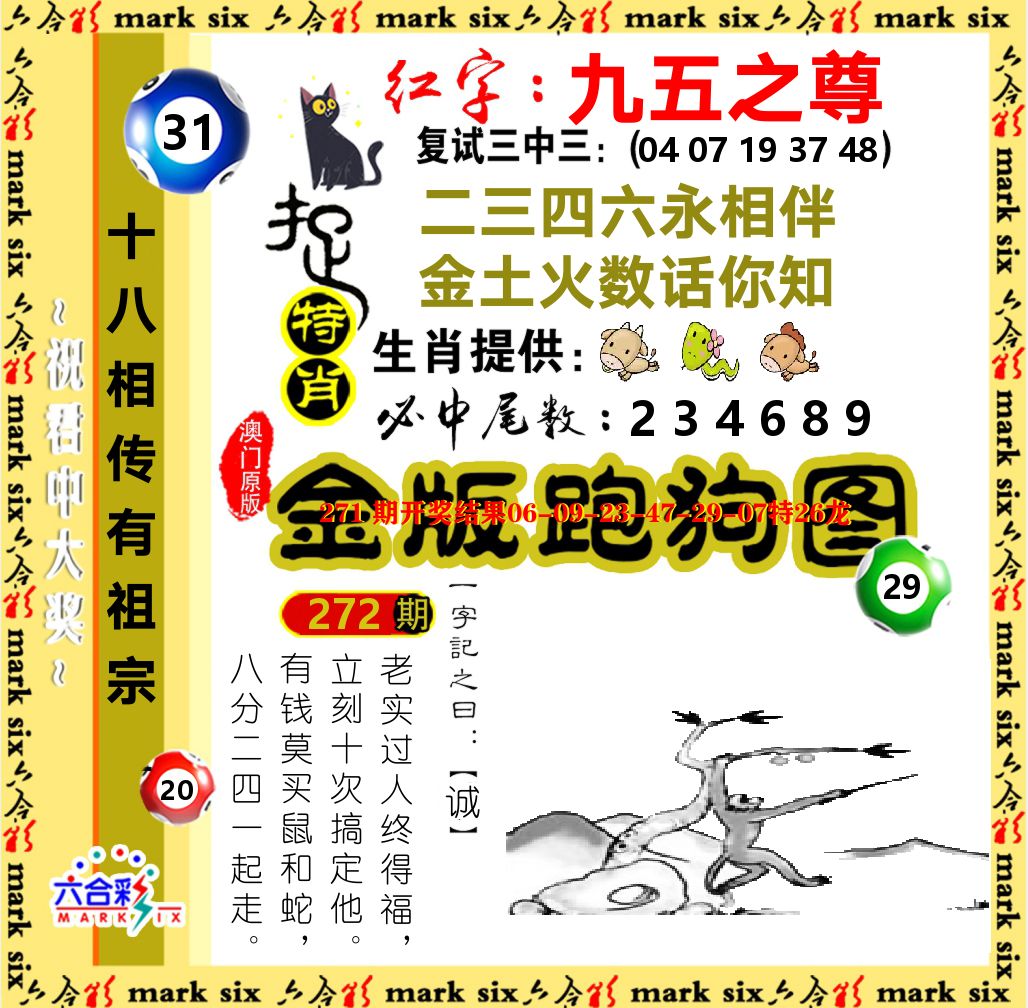 金版跑狗图 第272期