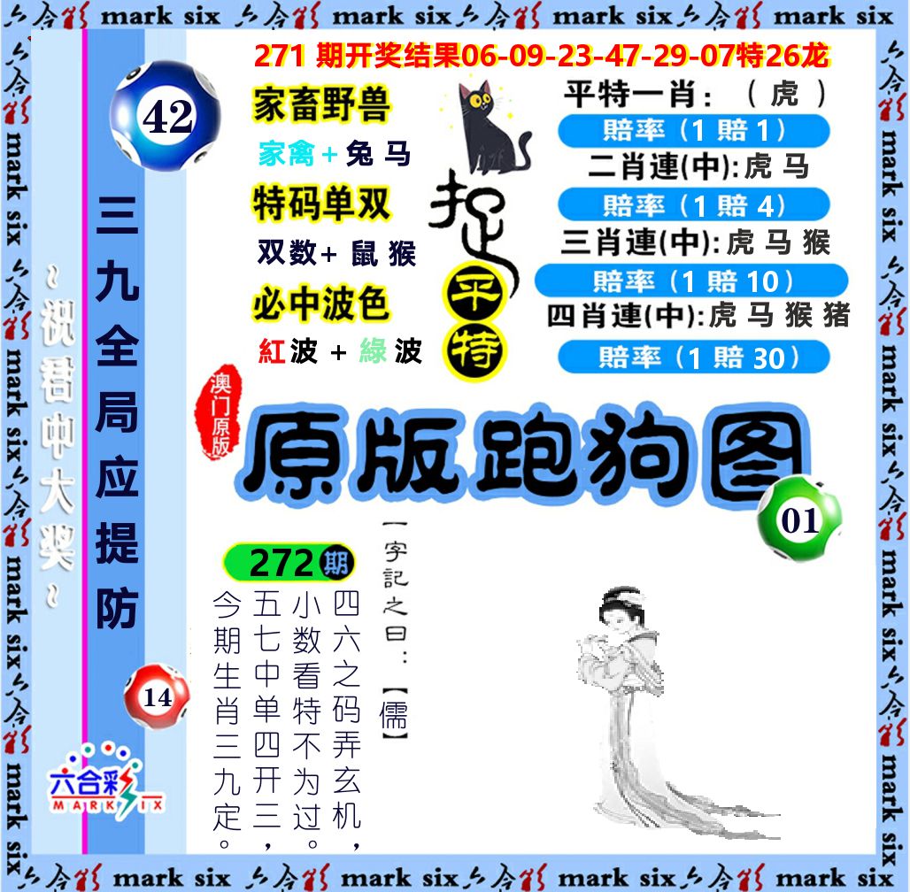 原版跑狗图 第272期