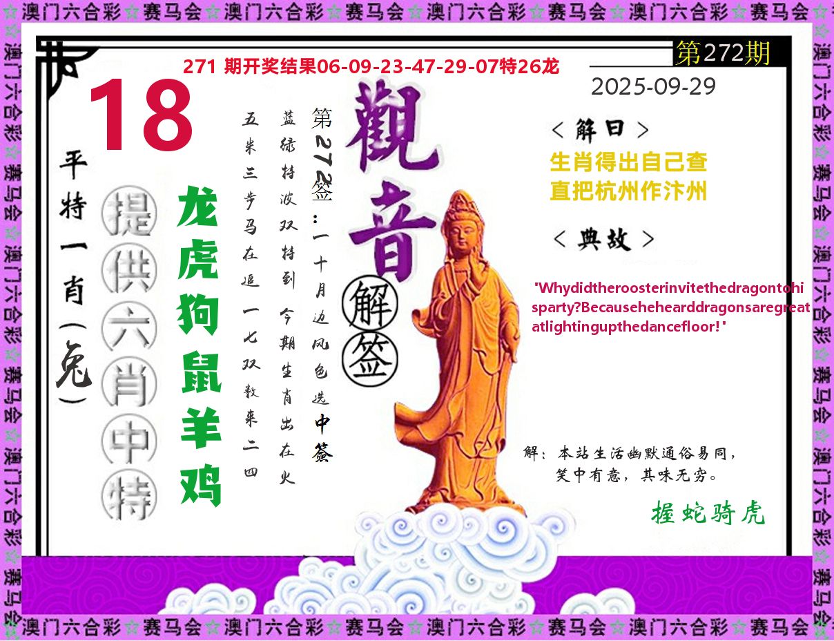 观音解签 第272期