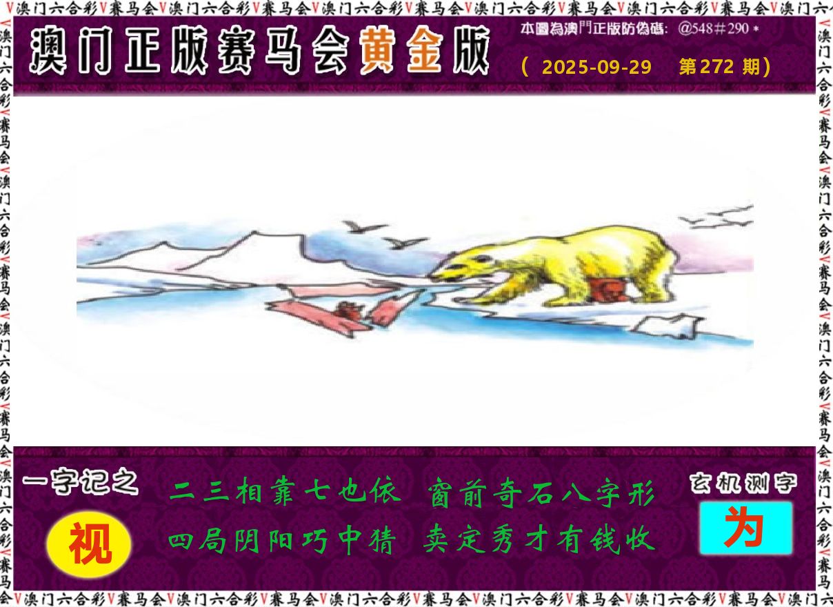 赛马会黄金版 第272期
