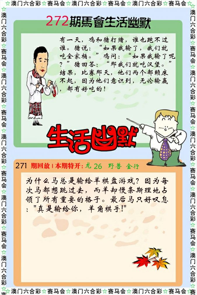 新生活幽默 第272期