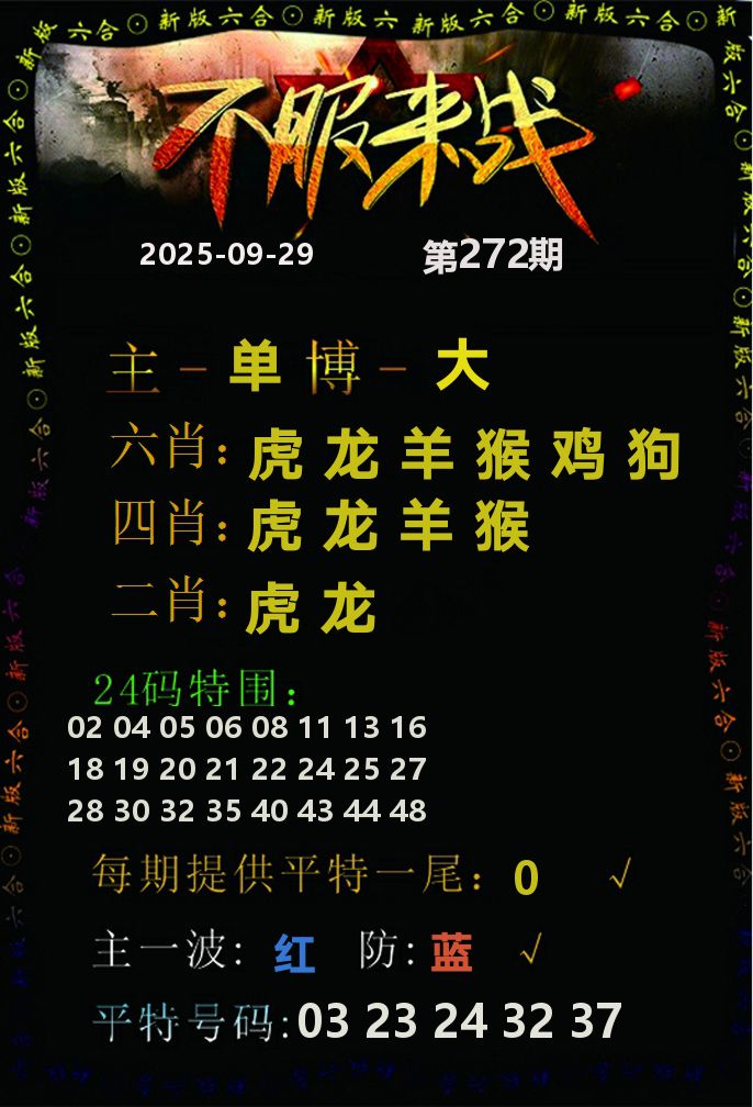 不服来战 第272期