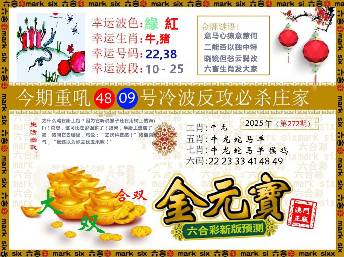 金元宝 第272期