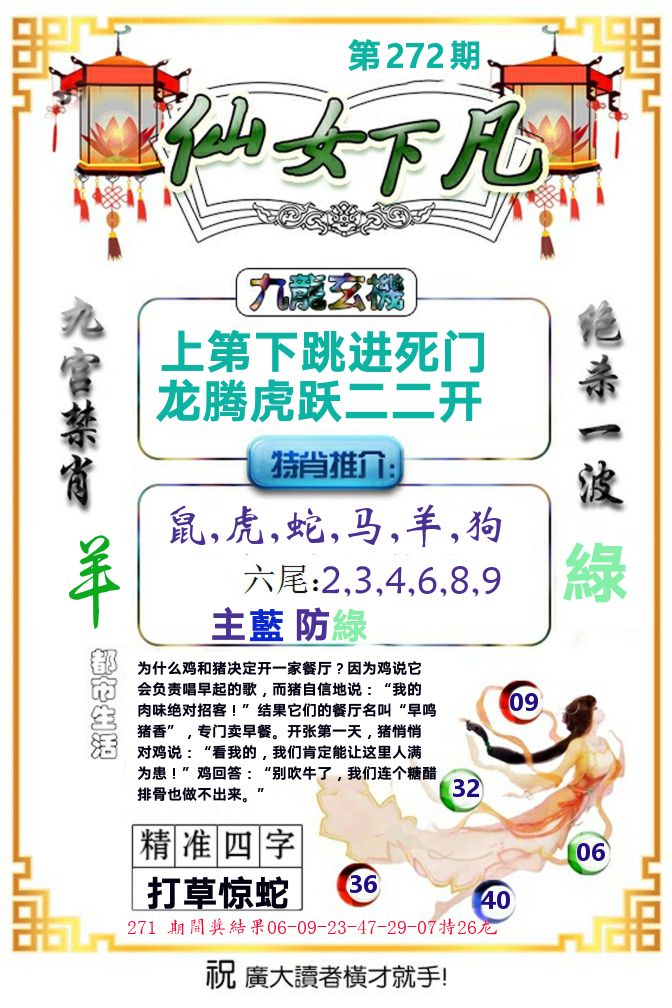 仙女下凡 第272期