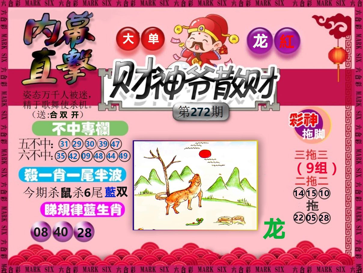财神爷散财 第272期