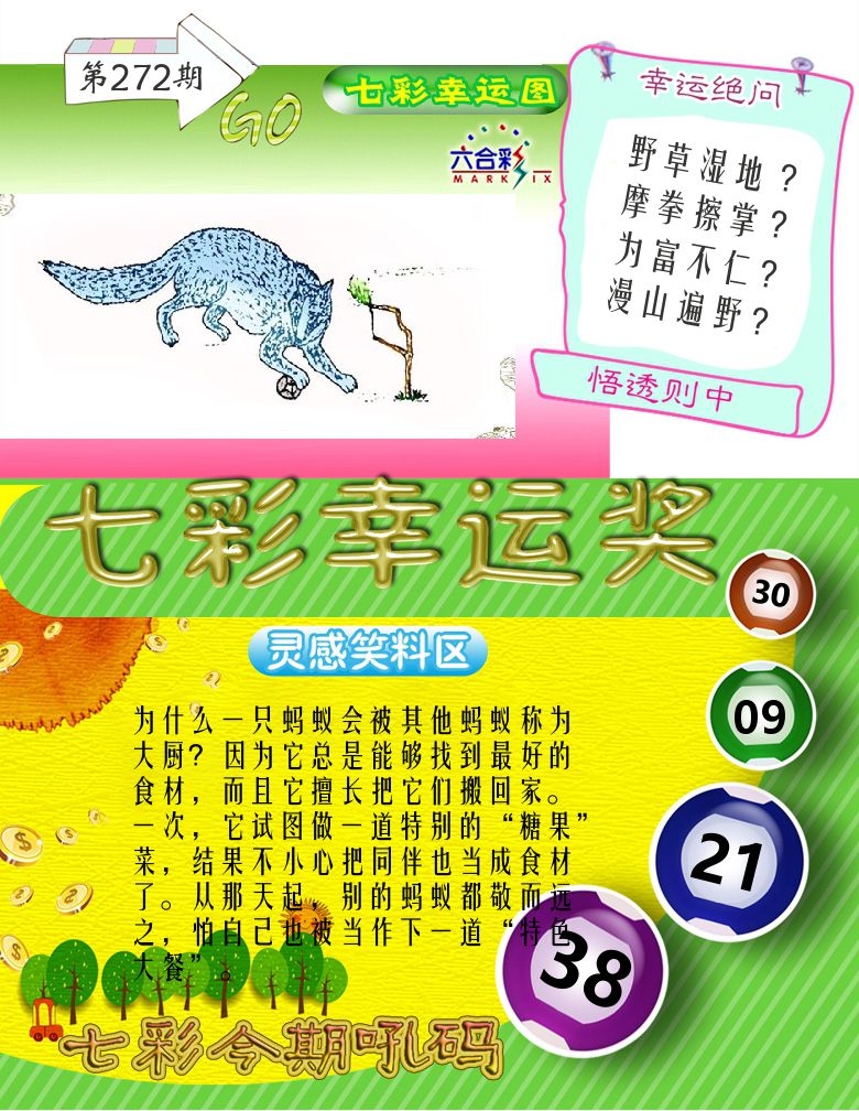 七彩幸运奖 第272期