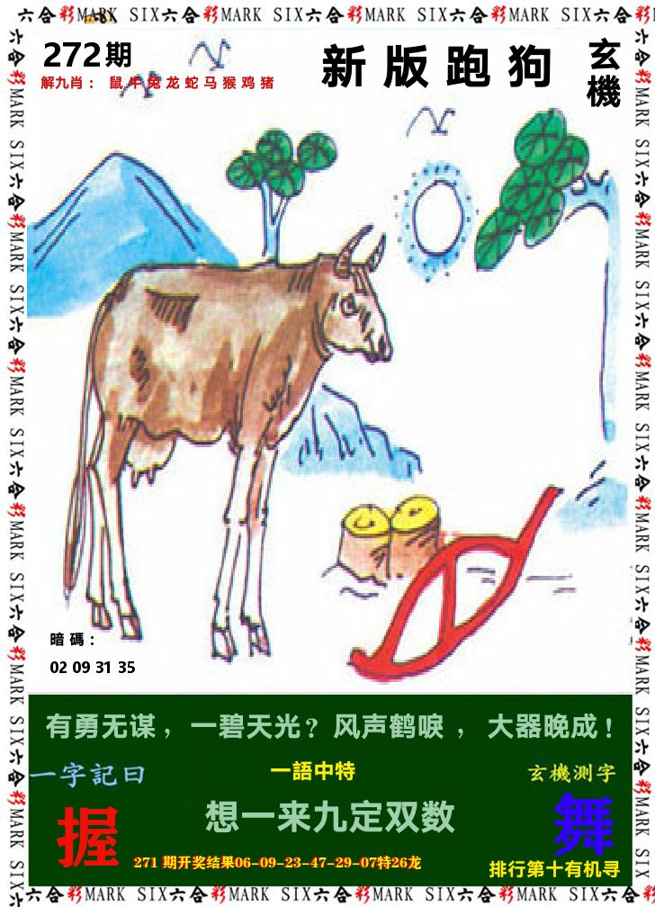 悟入其图 第272期
