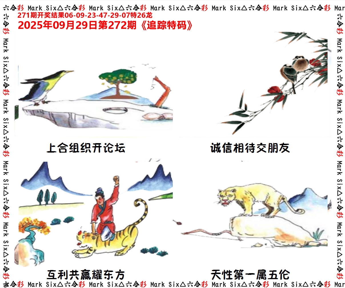 追踪特码 第272期