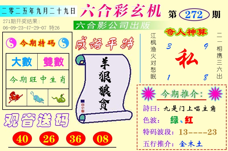 澳门六合玄机 第272期