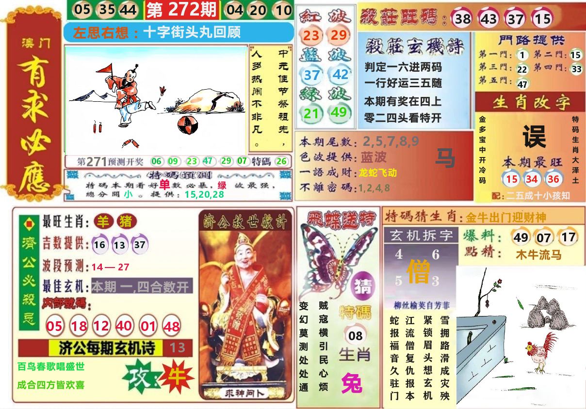 澳门有求必应 第272期