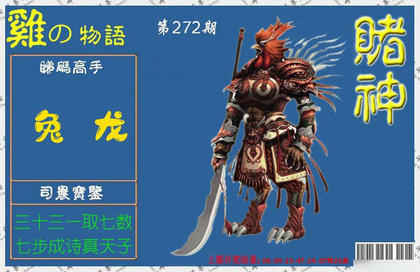 赌神鸡报 第272期