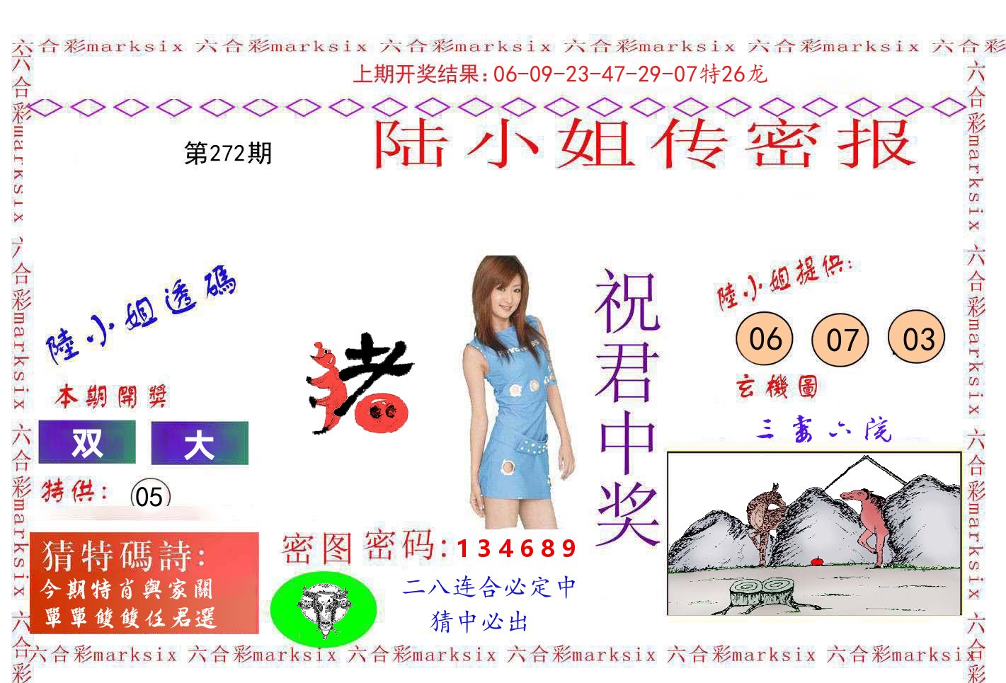 陆小姐密报 第272期