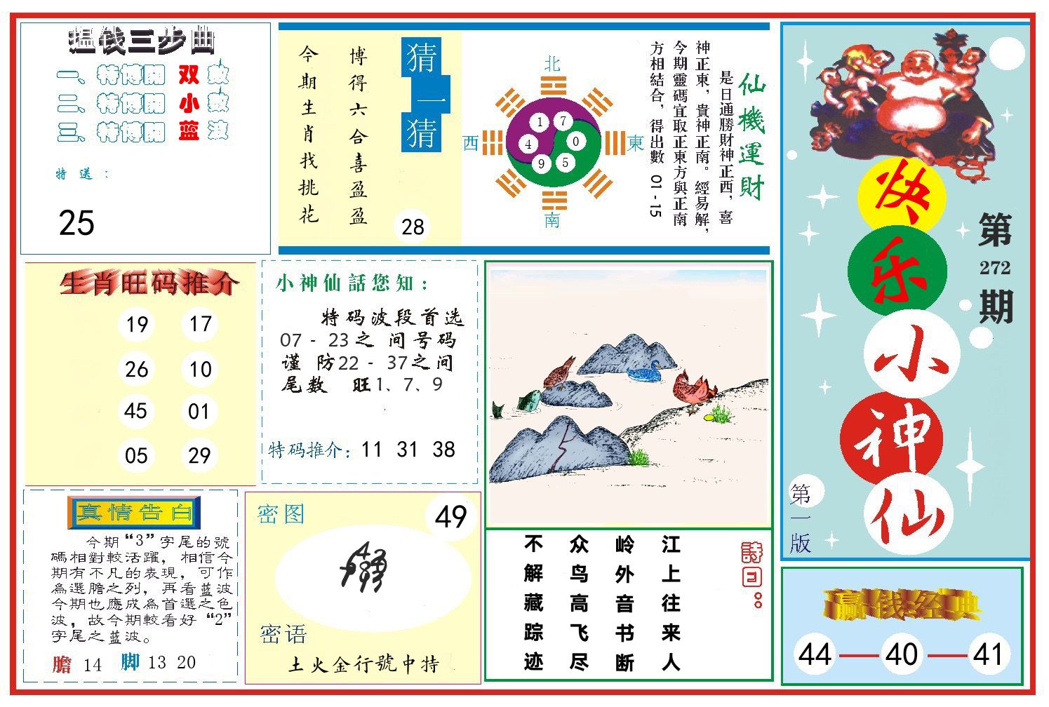 快乐小神仙 第272期
