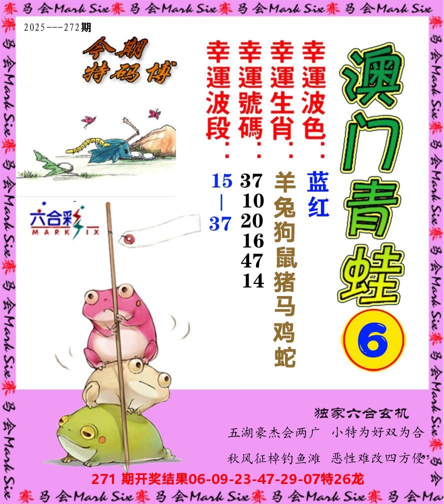 青蛙系列6 第272期
