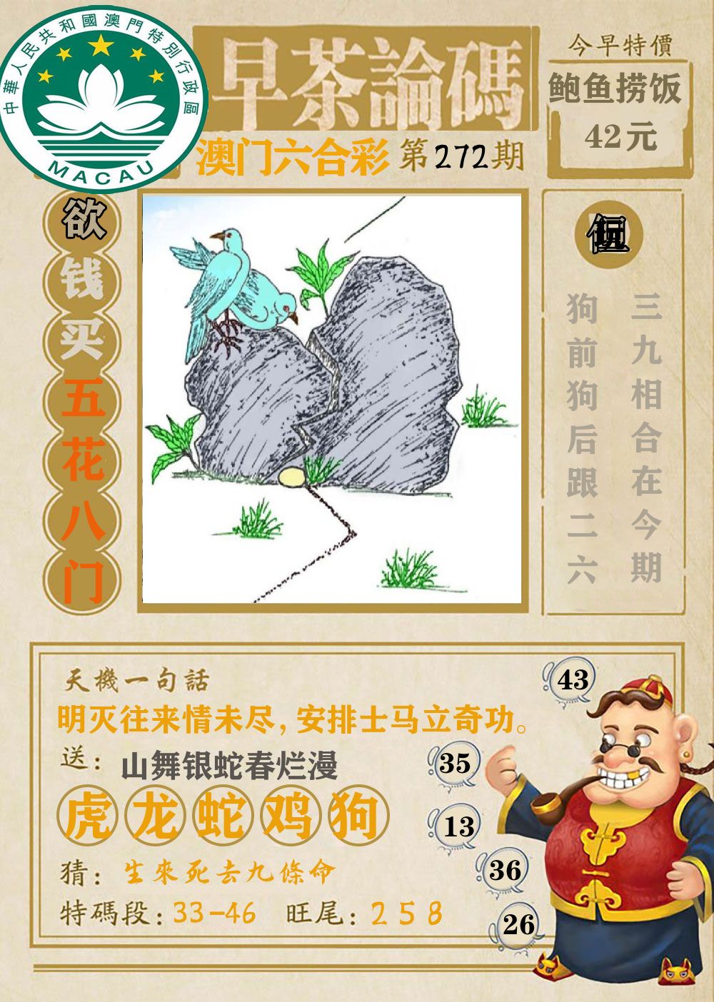 早茶论码 第272期