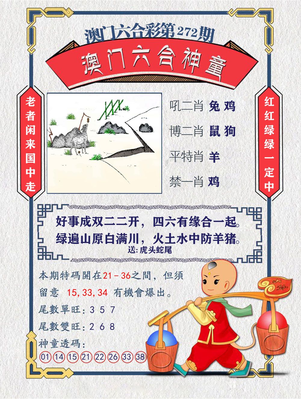 六合神童 第272期
