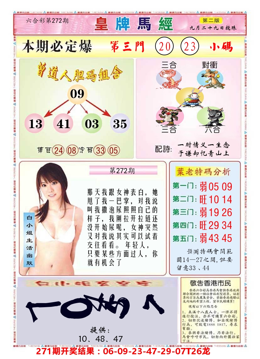 澳门皇牌马经B 第272期