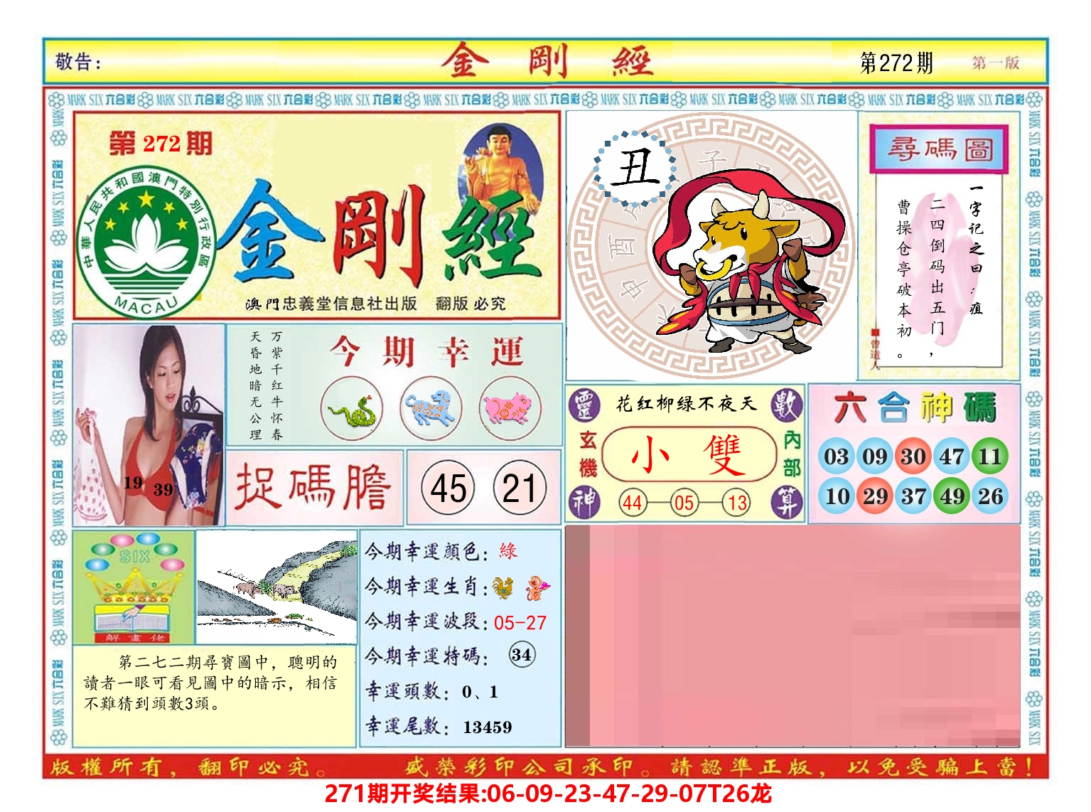澳门金刚经 第272期