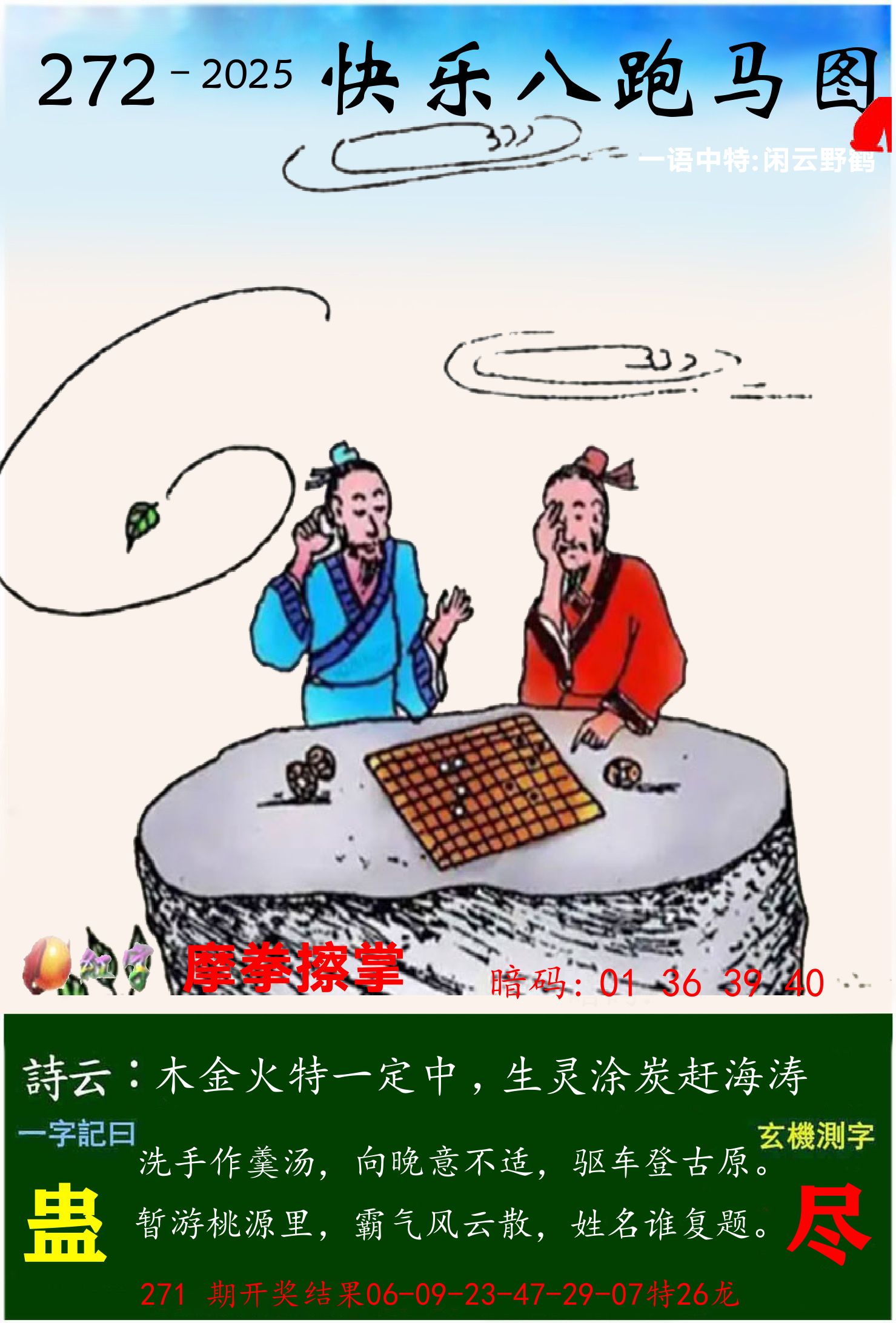 澳门跑马 第272期