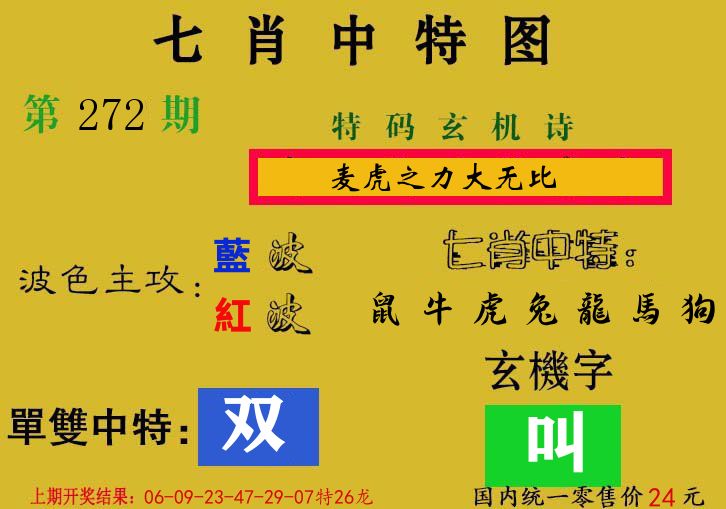 七肖中特图 第272期