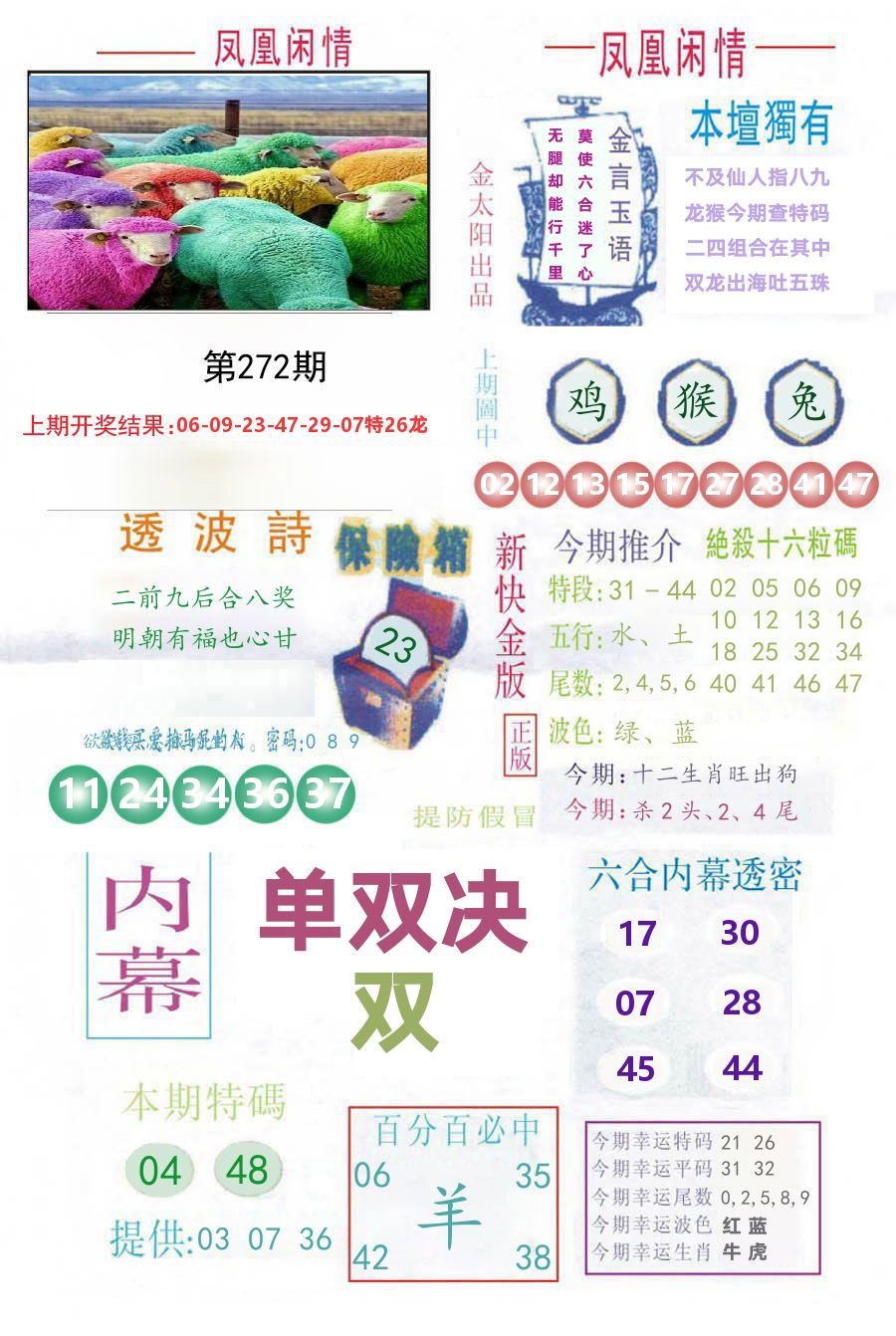 凤凰闲情 第272期
