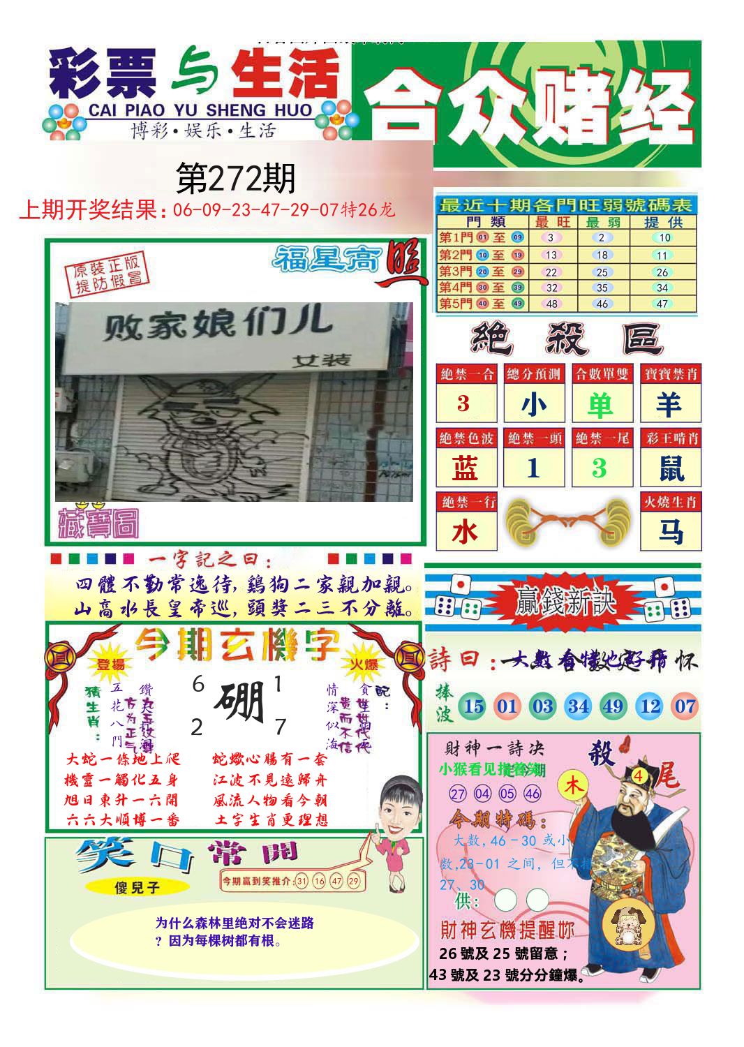 合众赌经 第272期