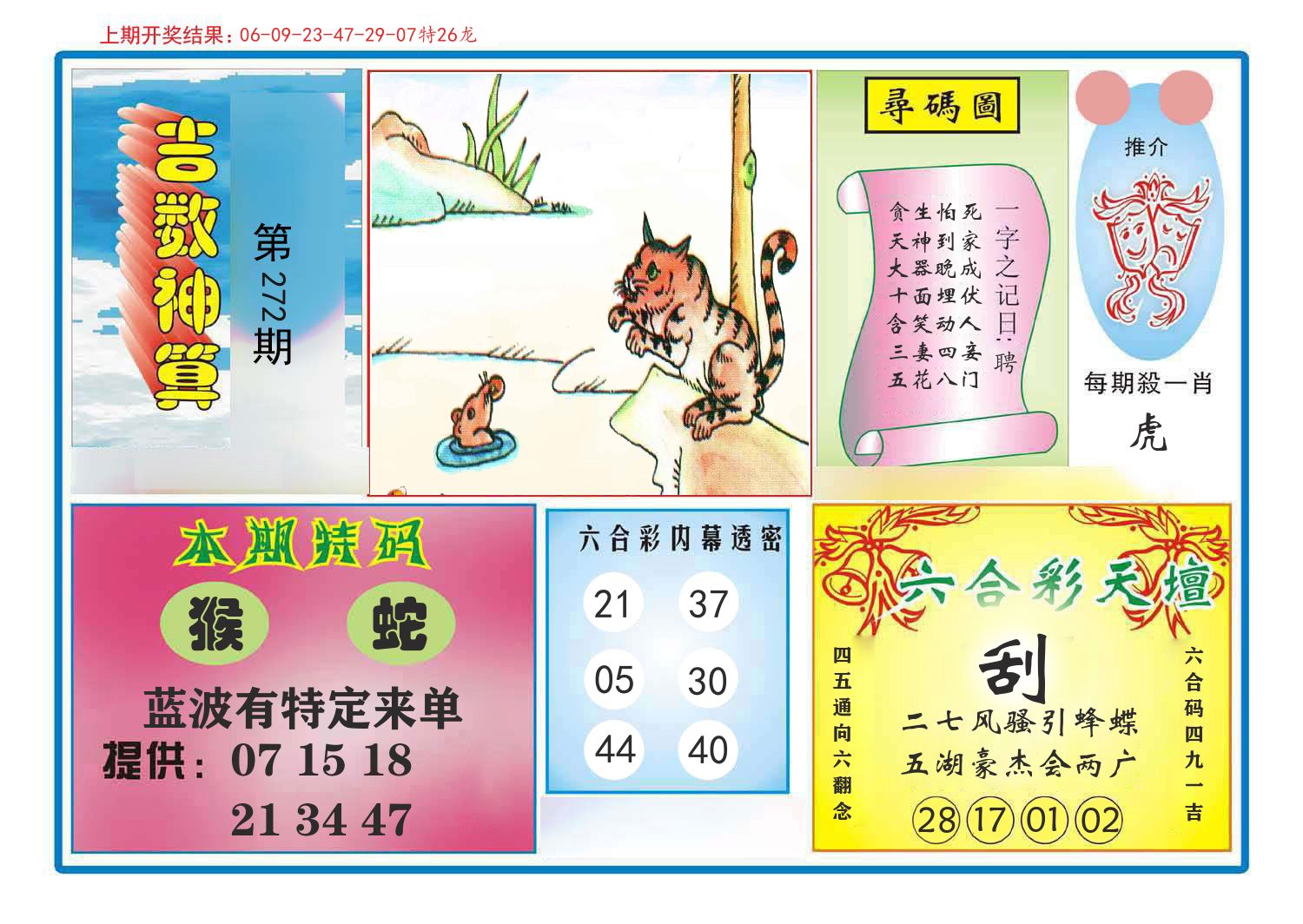 吉数神算 第272期