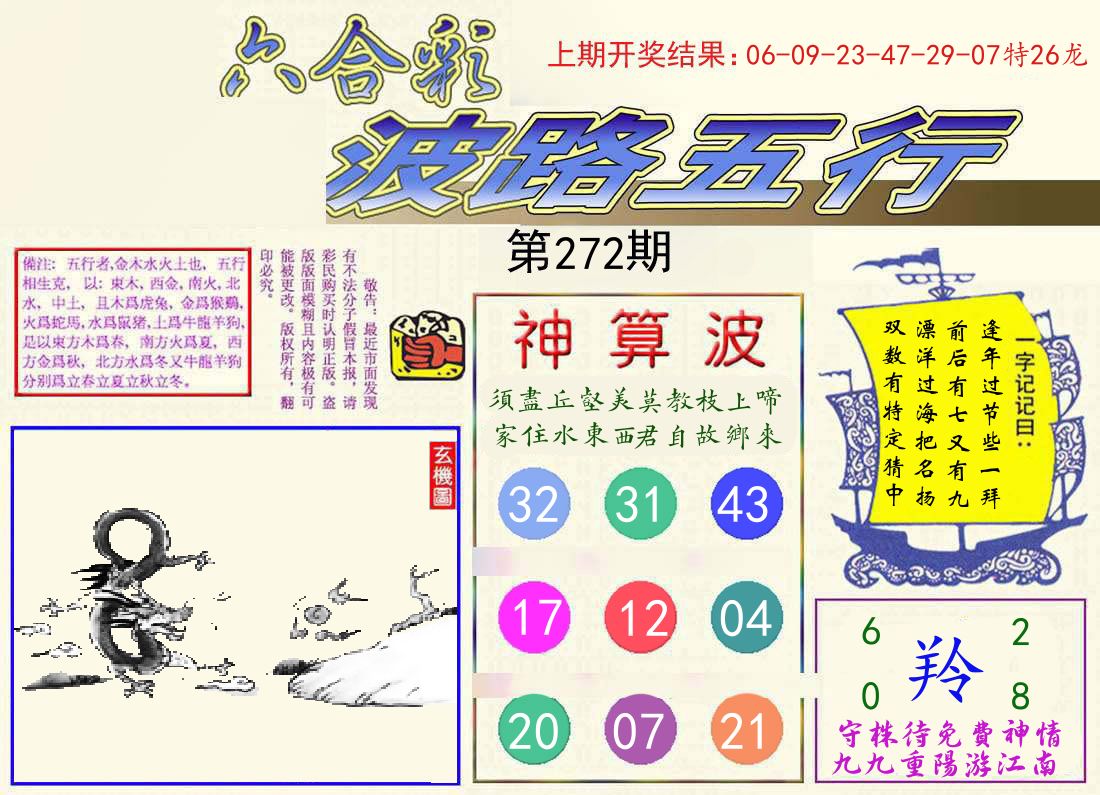 波路五行 第272期
