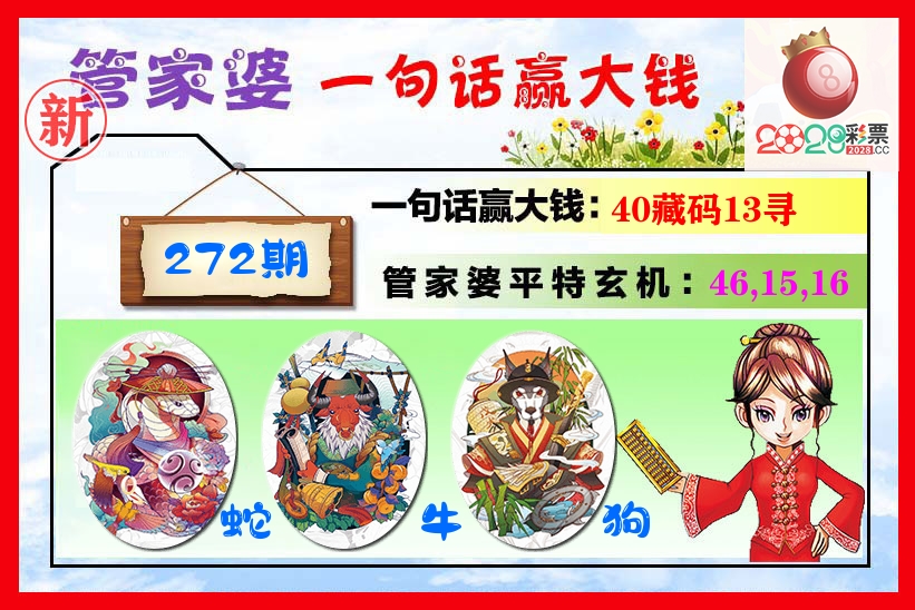 管家婆 第272期