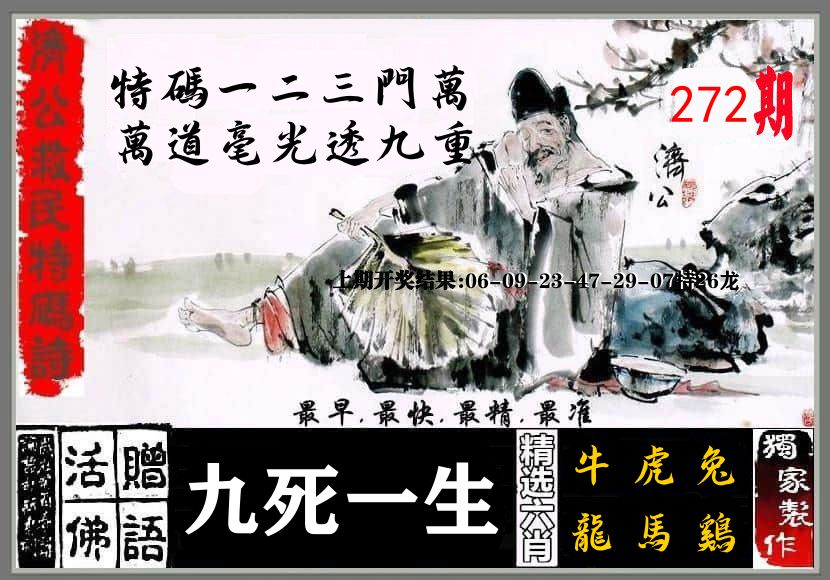 济公活佛 第272期