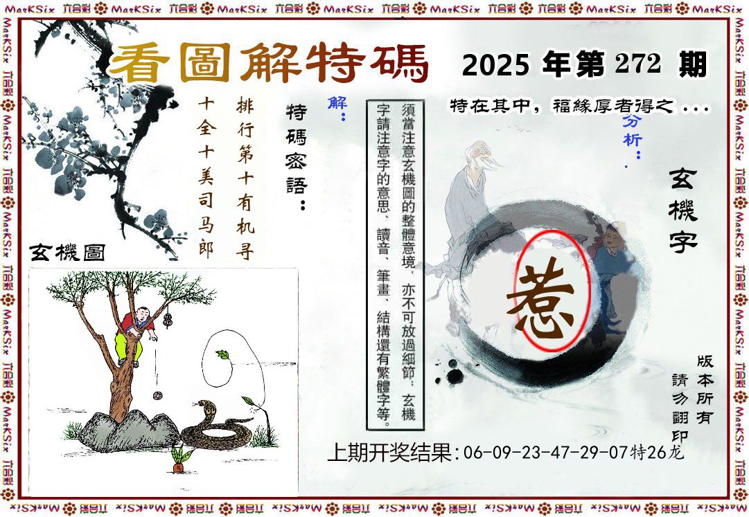看图解特码 第272期