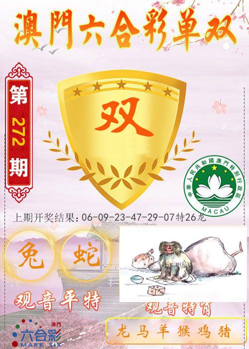 快乐六合彩单双 第272期