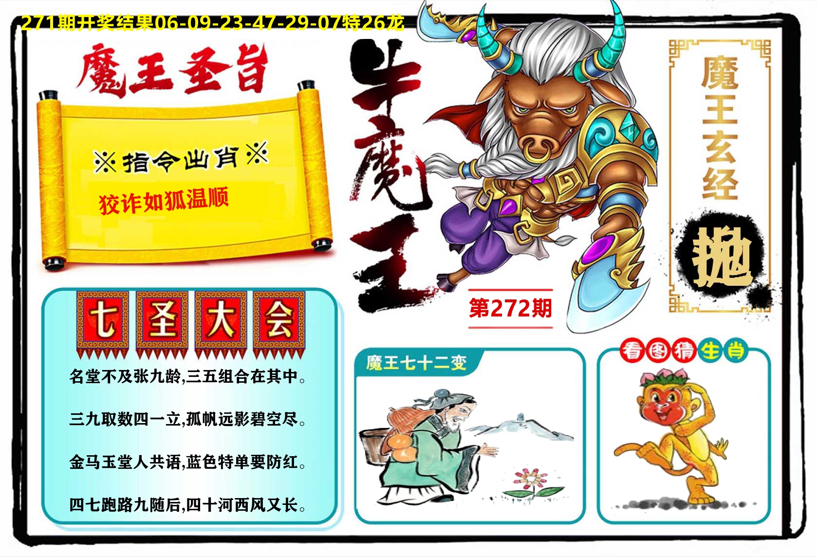 牛魔王 第272期