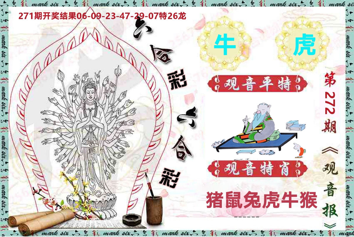 观音报 第272期