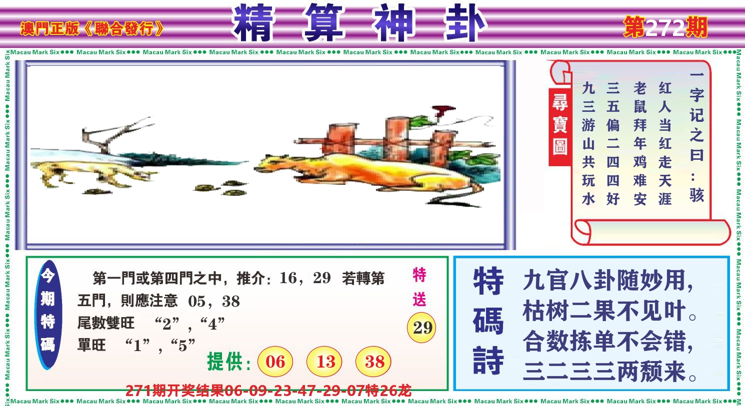 粤彩联盟F 第272期