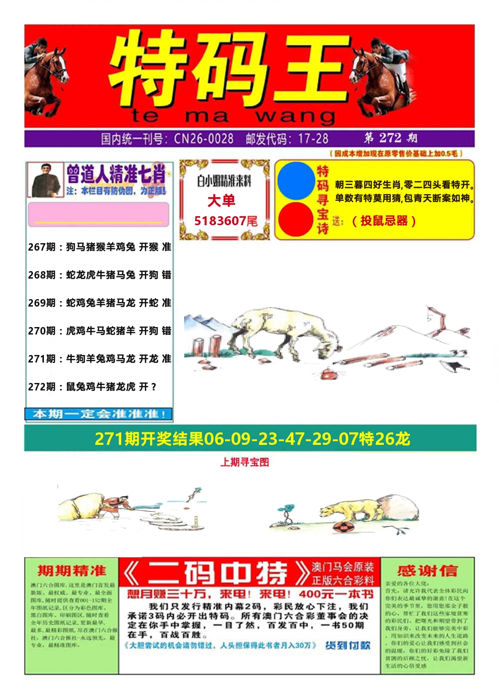 澳门特码王A 第272期