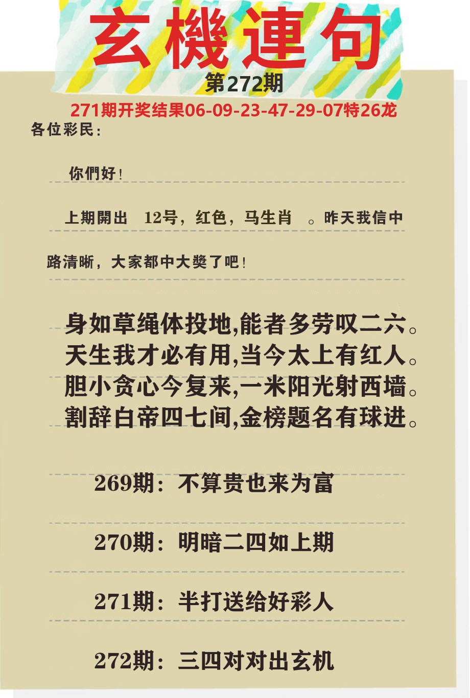 澳门特码王C 第272期