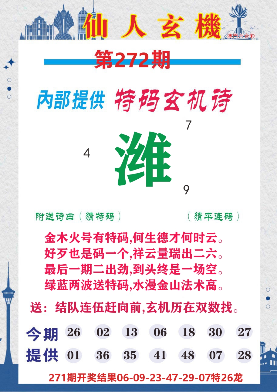 澳门钱多多D 第272期