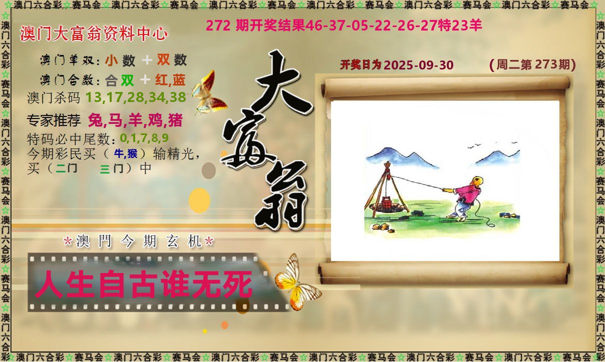 新大富翁 第273期